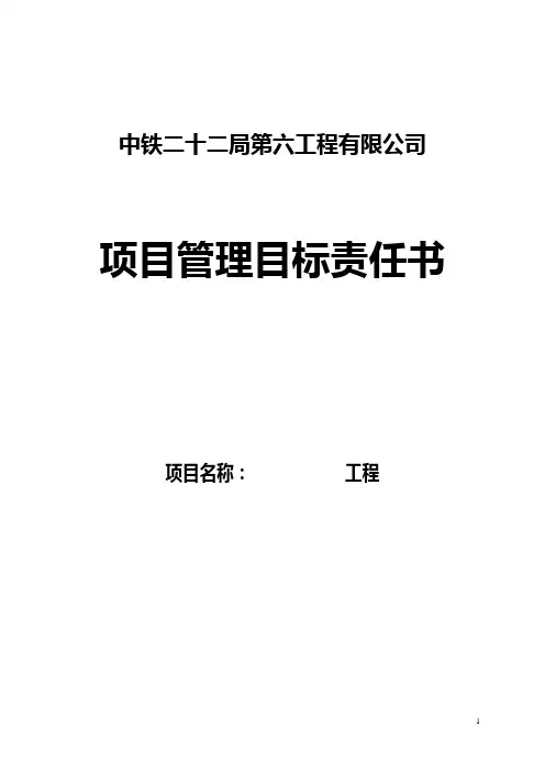 责任书