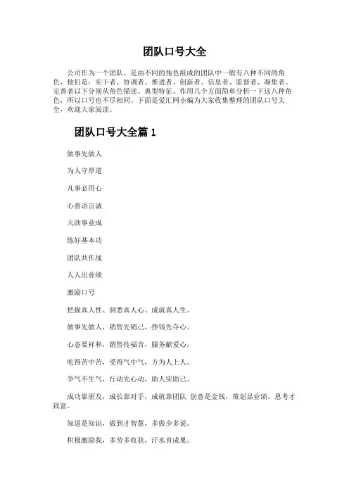 团队口号大全