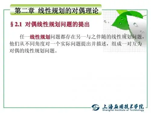 运筹学基础-对偶线性规划(1)