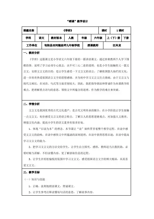 晒课《学弈》教学设计