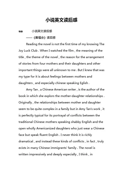 小说英文读后感