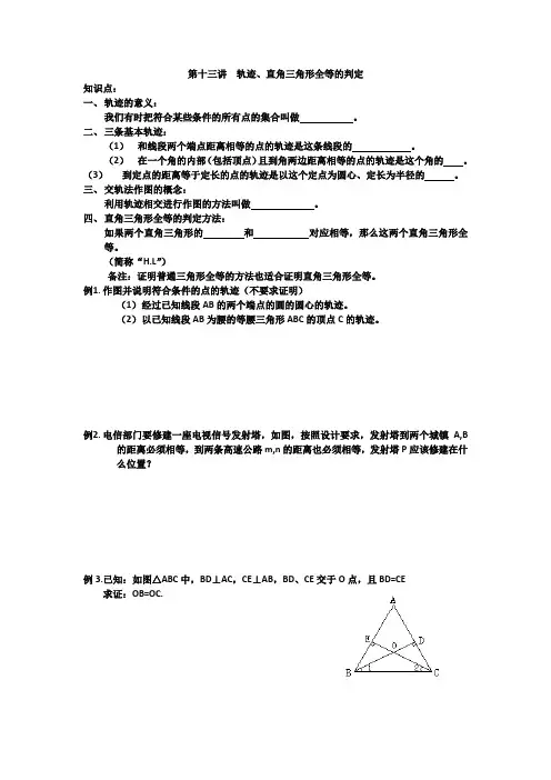 第十三讲  轨迹、直角三角形的判定