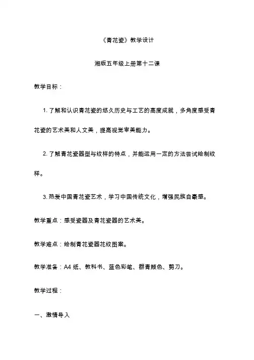 小学美术《青花瓷》优质教案.教学设计