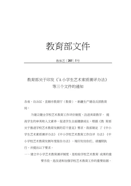 中小学生艺术素质测评办法