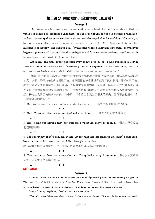 (第2部分)阅读理解(1)(翻译版重点)
