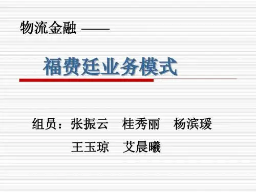 福费廷的介绍