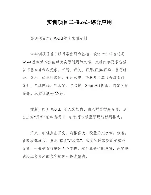 实训项目二-Word-综合应用