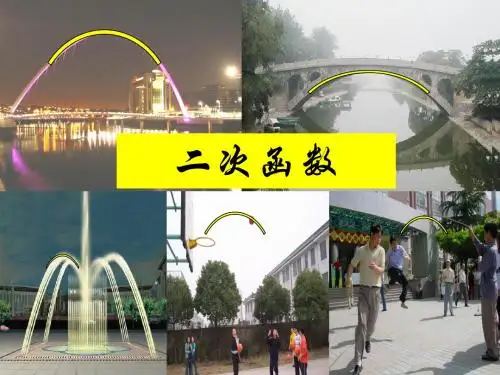 26.1.1二次函数