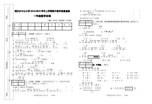 2014至2015学年上学期期中一年级数学检测卷