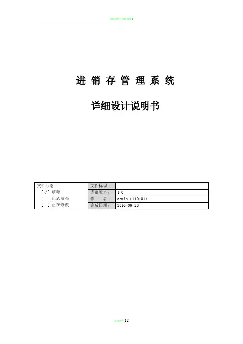进销存管理系统--详细设计说明书
