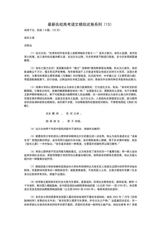 最新名校高考语文模拟试卷系列(13)