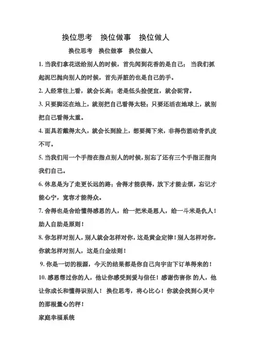 换位思考换位做事换位做人