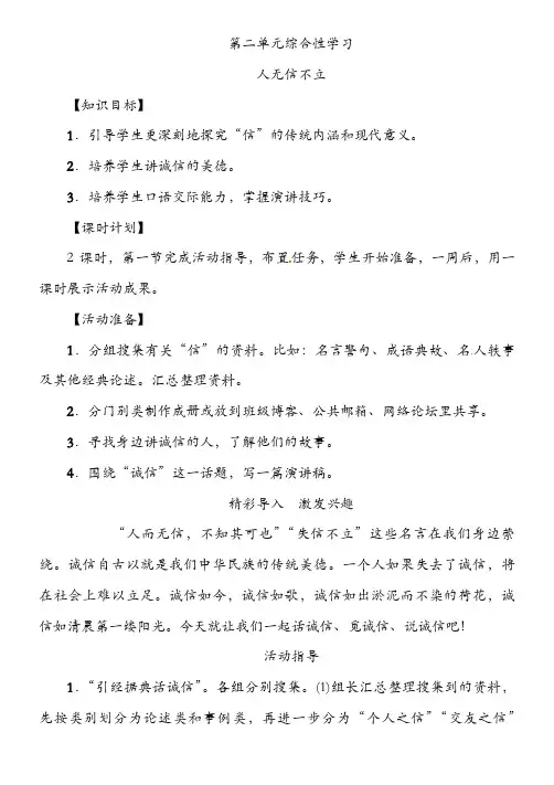 【推荐】部编版八年级语文上册教案第2单元 综合性学习