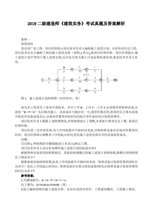 自用版 2019二建《建筑实务》考试真题及答案解析