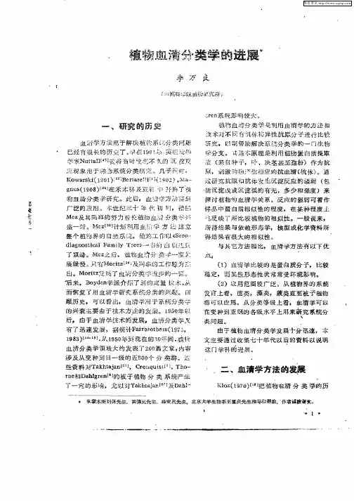 植物血清分类学的进展