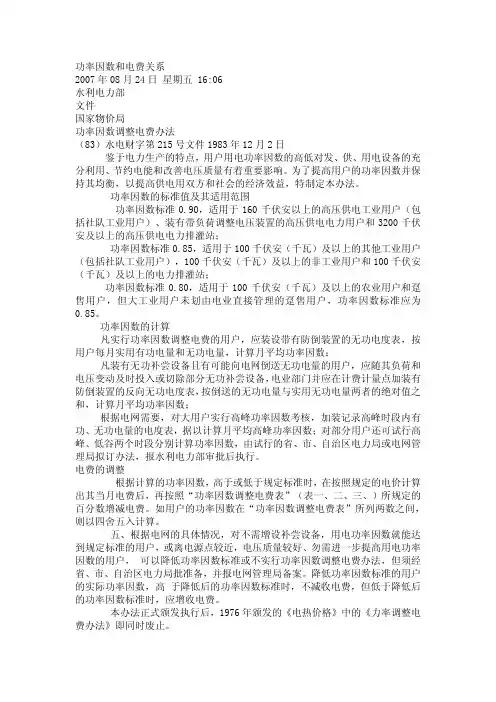 功率因数和电费关系