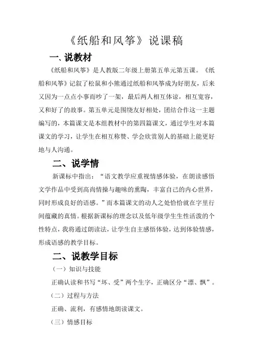 纸船和风筝  说课稿