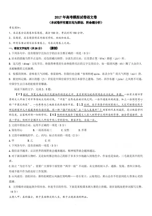 浙江省杭州市萧山区2017年高考模拟命题比赛语文试卷25有答案
