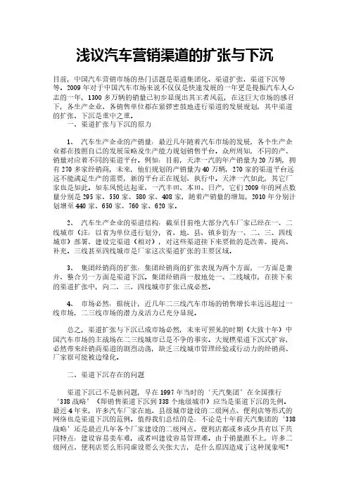 浅议汽车营销渠道的扩张与下沉