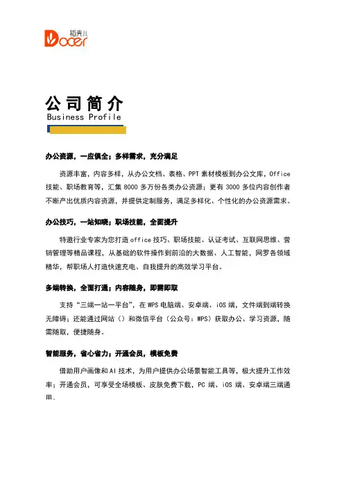 公司简介企业介绍