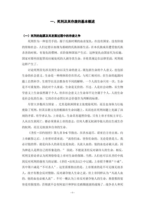 论文.王赫：浅谈我国死刑之存废
