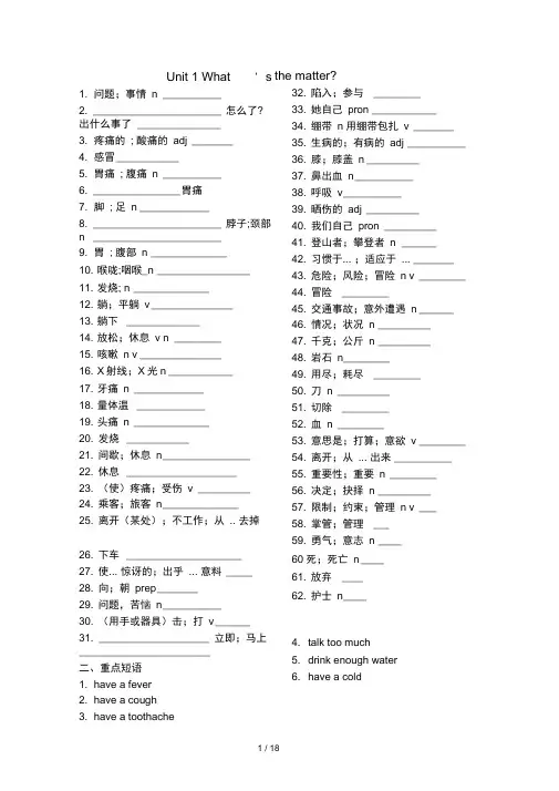 新版人教版八年级下册英语各单元单词及重点短语句型(1)