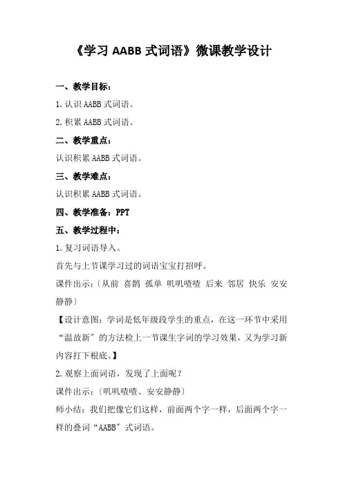 学习AABB式词语