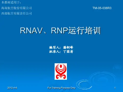 RNAVRNP运行培训