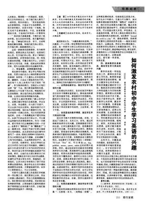 如何激发农村初中学生学习英语的兴趣