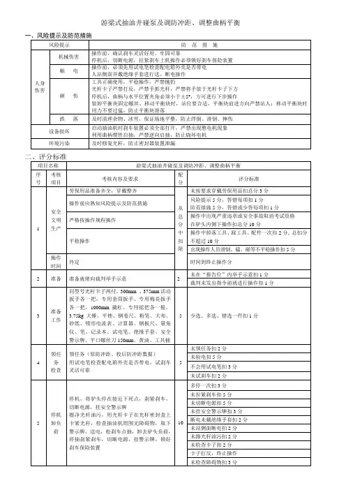 游梁式抽油井碰泵、调防冲距及调整曲柄平衡