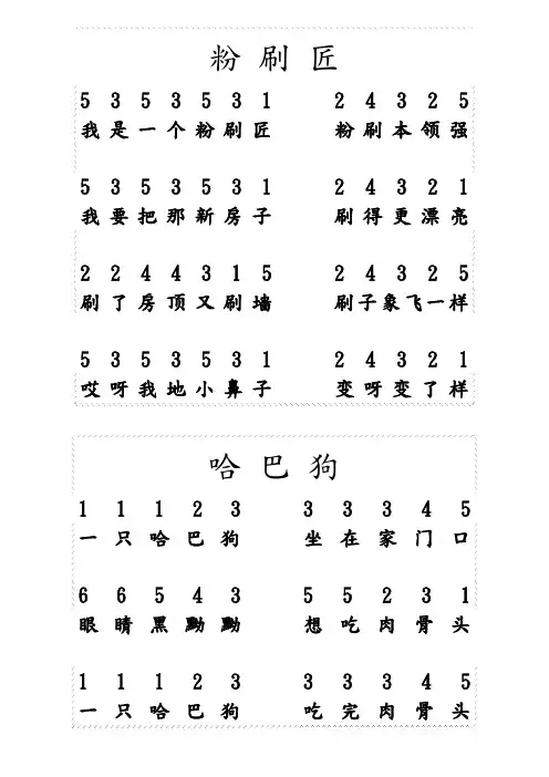 儿童歌曲钢琴简谱78848