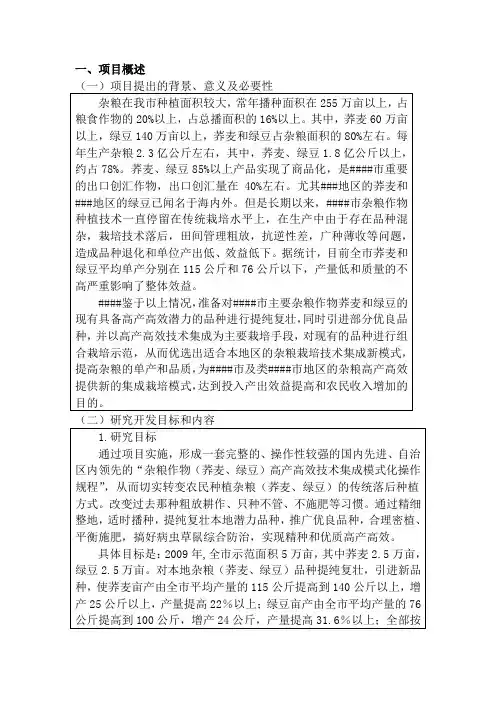 杂粮(荞麦、绿豆)高产高效技术集成示范项目投资计划书