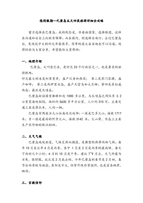 巴厘岛五天四夜旅游详细全攻略(超全,认真帖)