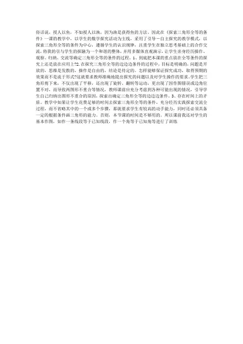 探索三角形全等的条件(sss)-教学反思