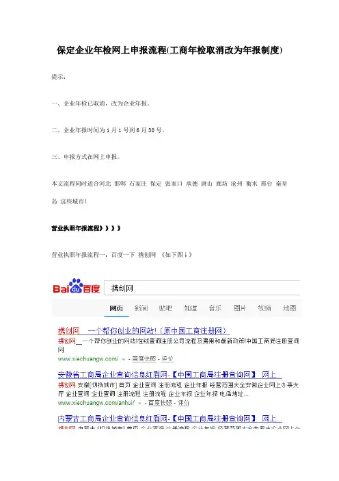 保定企业年检网上申报流程(工商年检取消改为年报制度)