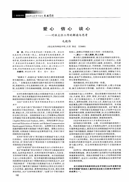 爱心信心谈心——对班主任工作的解读与思考