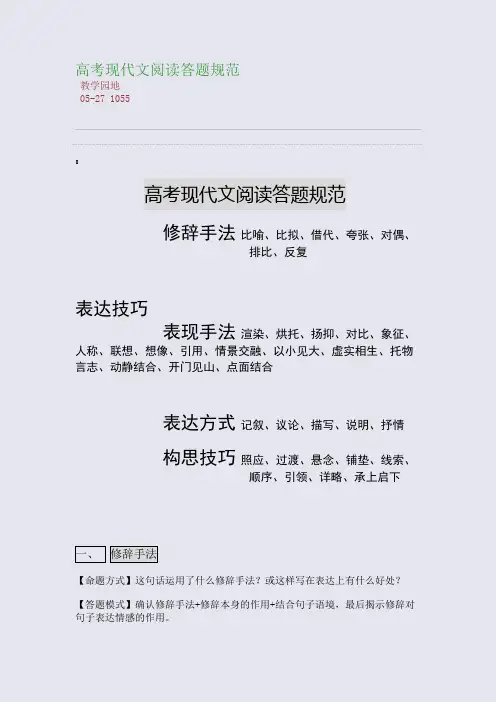 高考现代文阅读答题规范