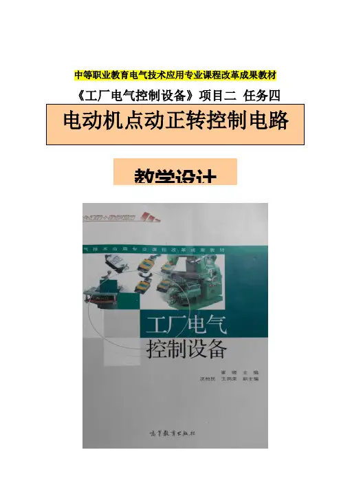 电动机点动控制-教学设计