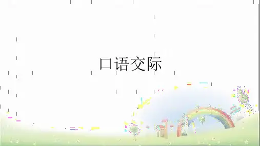 口语交际:以诚待人(建议书)