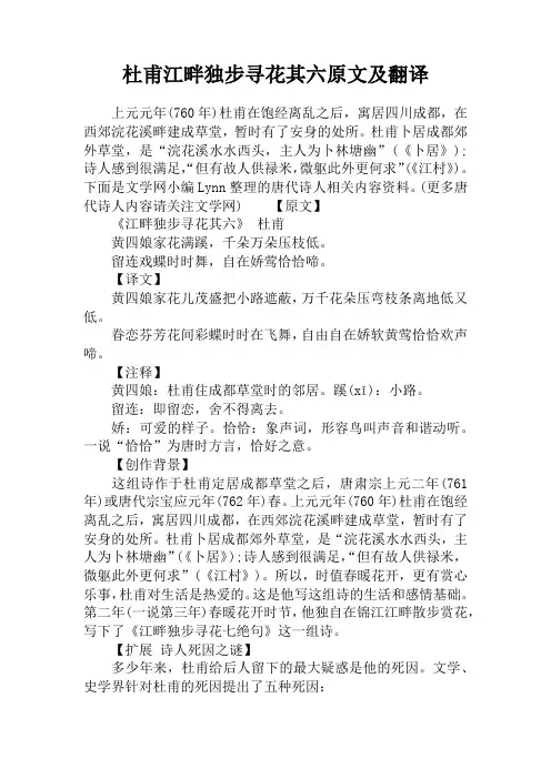 杜甫江畔独步寻花其六原文及翻译