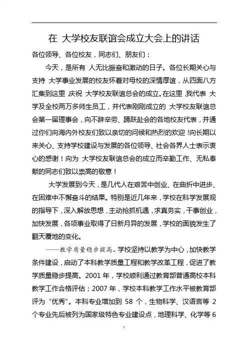 校长讲话稿(在校友联谊会成立大会上的讲话)