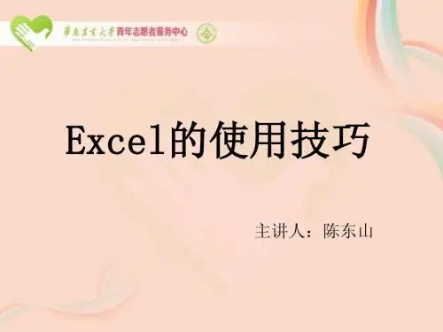 EXCELL的使用技巧