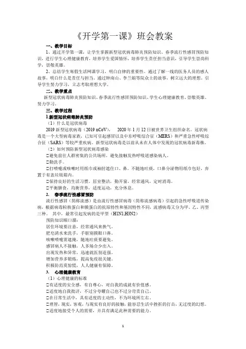 开学第一课-主题班会教案
