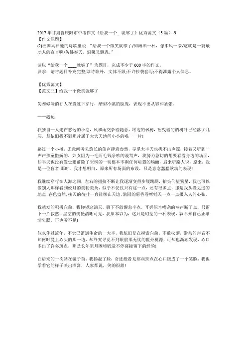 2017年甘肃省庆阳市中考作文《给我一个_ 就够了》优秀范文(5篇)-3
