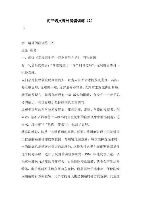 初三语文课外阅读训练(2)