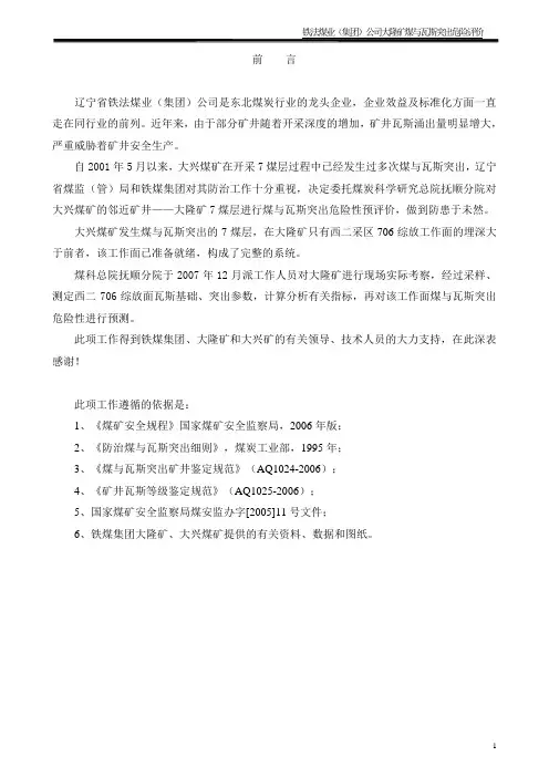大隆矿概况