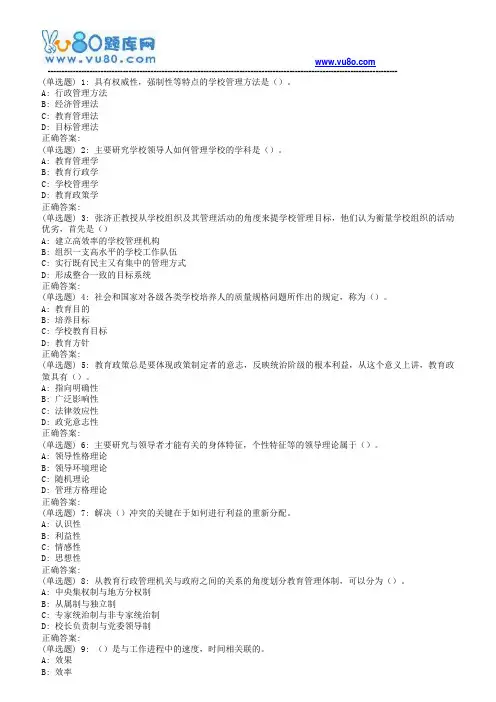 18秋福师《教育管理原理》在线作业一