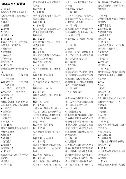 幼儿园组织与管理  小抄