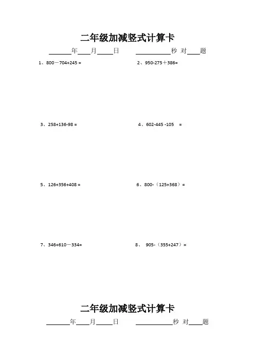 二年级下册三位数加减竖式计算练习题 2
