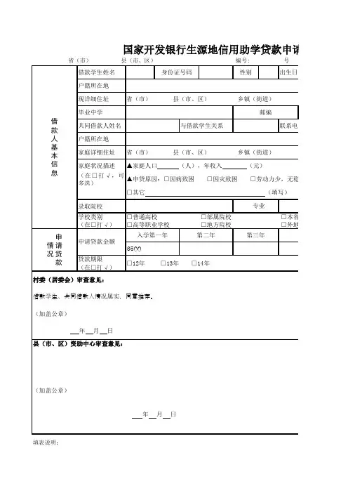 助学贷款申请表模板